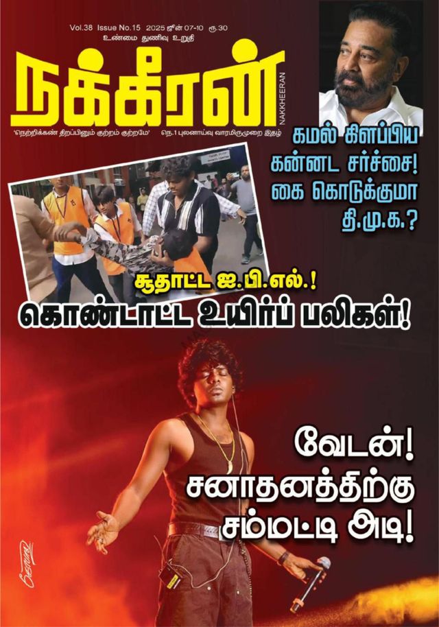 Nakkheeran