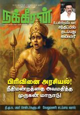 Nakkheeran