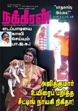 Nakkheeran