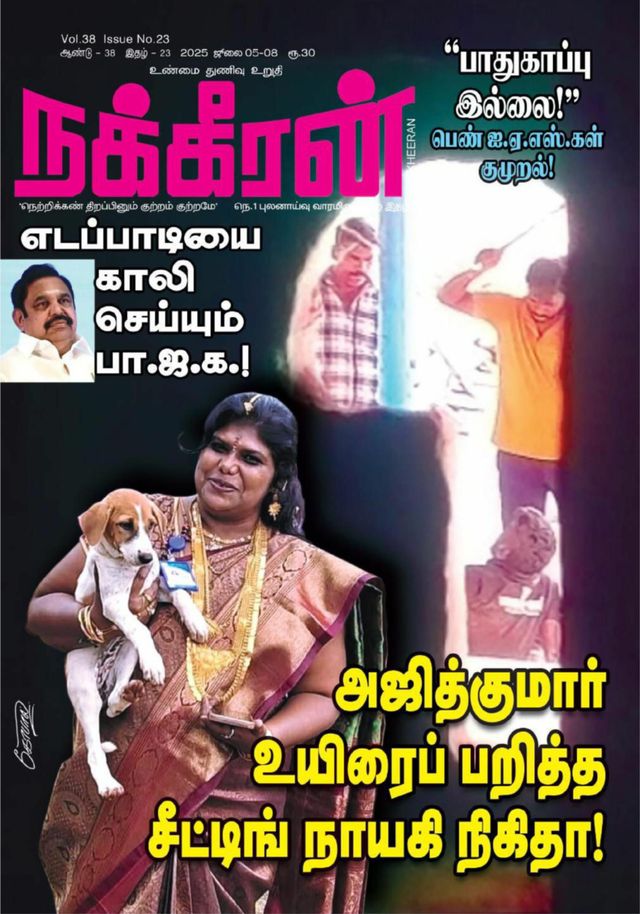 Nakkheeran