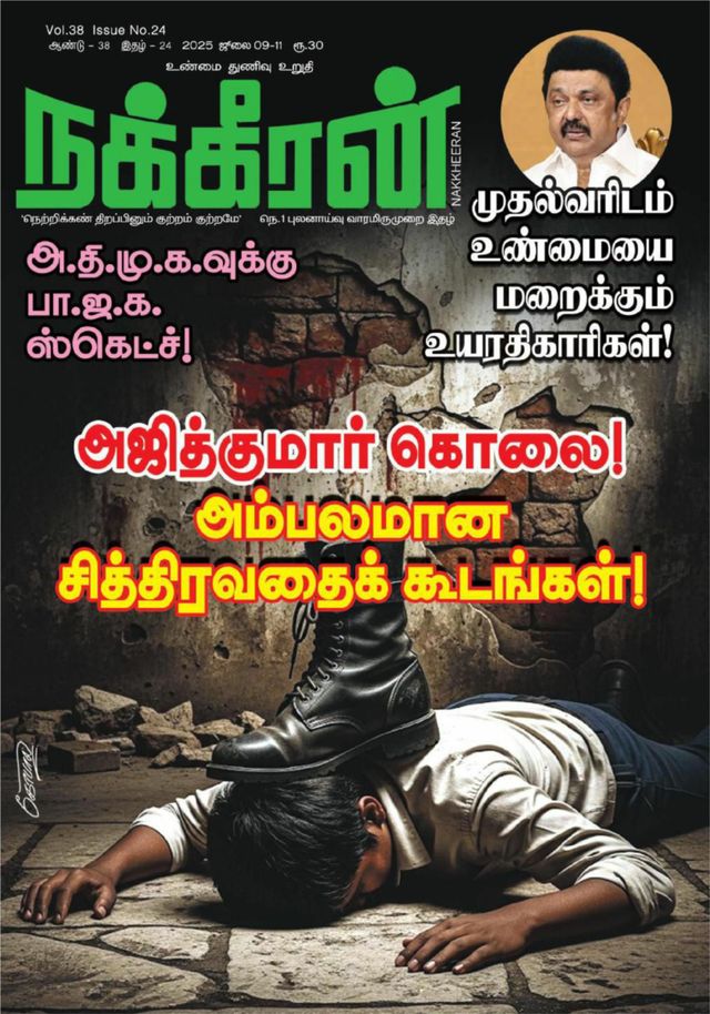 Nakkheeran