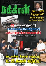 Nakkheeran