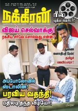 Nakkheeran