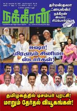 Nakkheeran