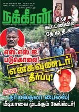 Nakkheeran