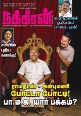 Nakkheeran