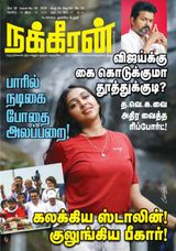 Nakkheeran