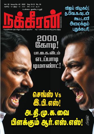 Nakkheeran