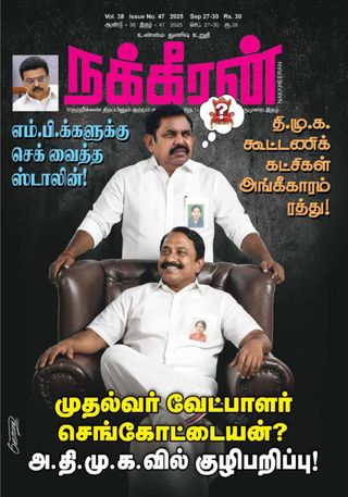 Nakkheeran
