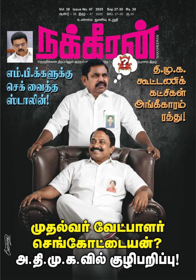 Nakkheeran