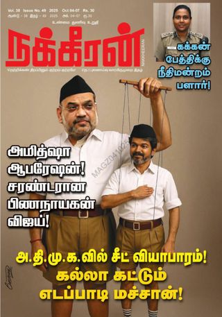 Nakkheeran