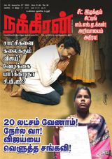 Nakkheeran