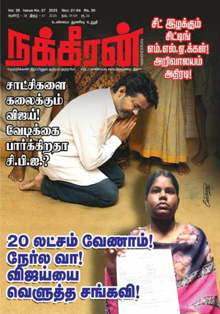 Nakkheeran