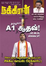 Nakkheeran