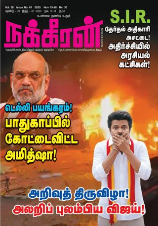 Nakkheeran