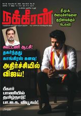 Nakkheeran