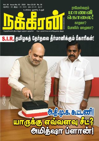 Nakkheeran
