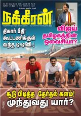 Nakkheeran