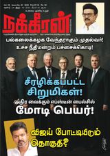 Nakkheeran