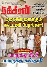 Nakkheeran
