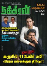 Nakkheeran