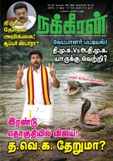 Nakkheeran