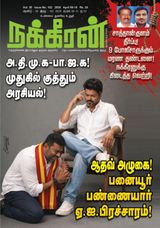 Nakkheeran
