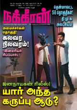 Nakkheeran