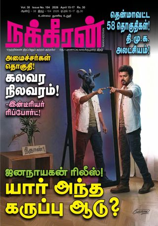 Nakkheeran