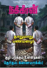 Nakkheeran