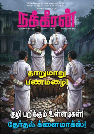 Nakkheeran