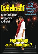 Nakkheeran