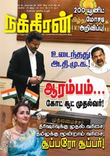 Nakkheeran