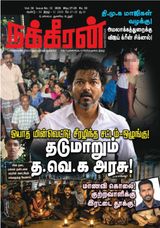 Nakkheeran