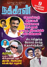 Nakkheeran