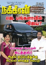 Nakkheeran