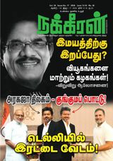 Nakkheeran