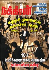 Nakkheeran