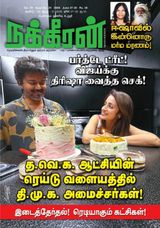 Nakkheeran