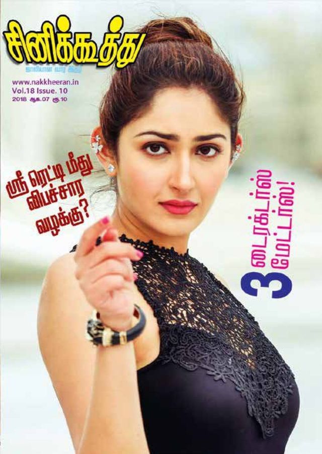 Cine Koothu