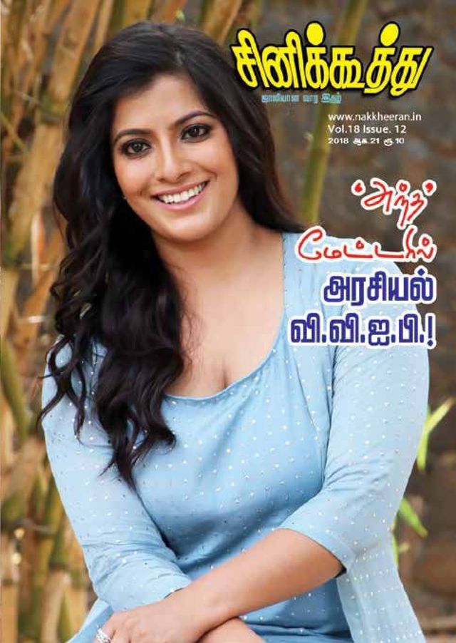 Cine Koothu