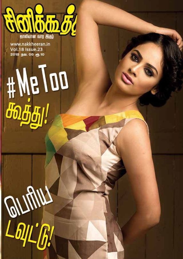 Cine Koothu