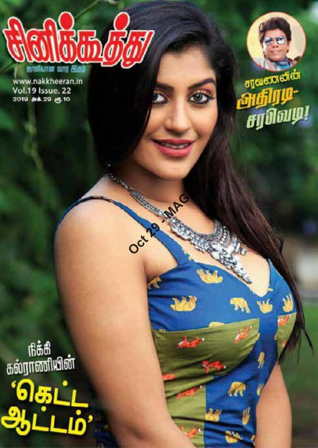 Cine Koothu