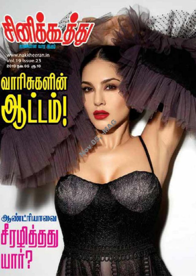 Cine Koothu