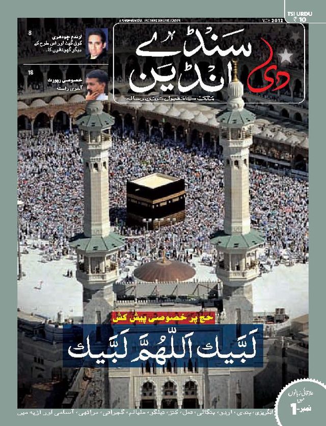 The Sunday Indian - Urdu