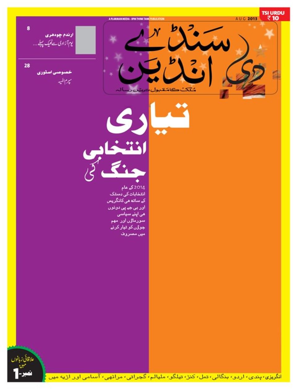 the-sunday-indian-urdu-magazine-get-your-digital-subscription