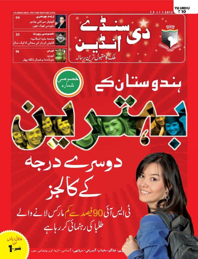 The Sunday Indian - Urdu