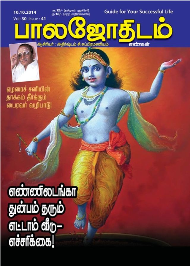 Balajothidam