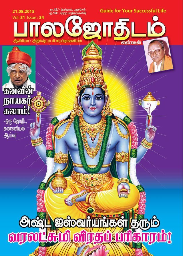 Balajothidam