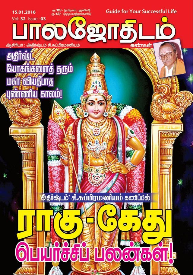 Balajothidam